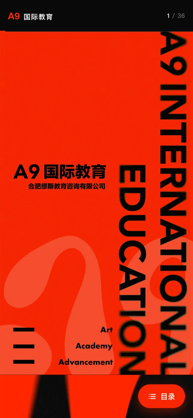 A9 扫码册子的界面截图