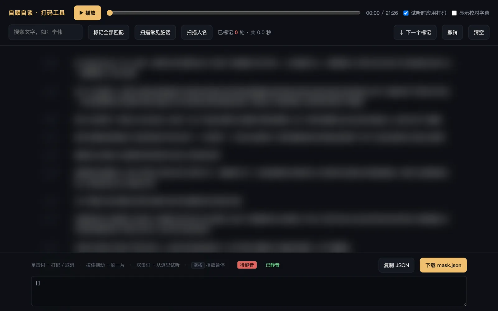 自顾自谈的打码工具的界面截图
