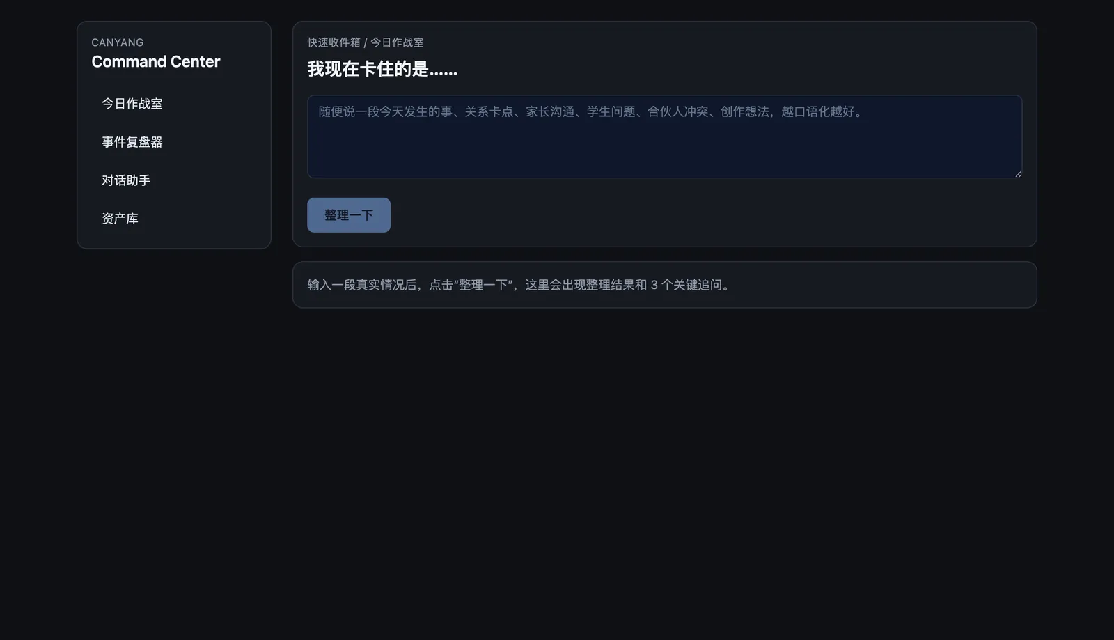 Command Center的界面截图