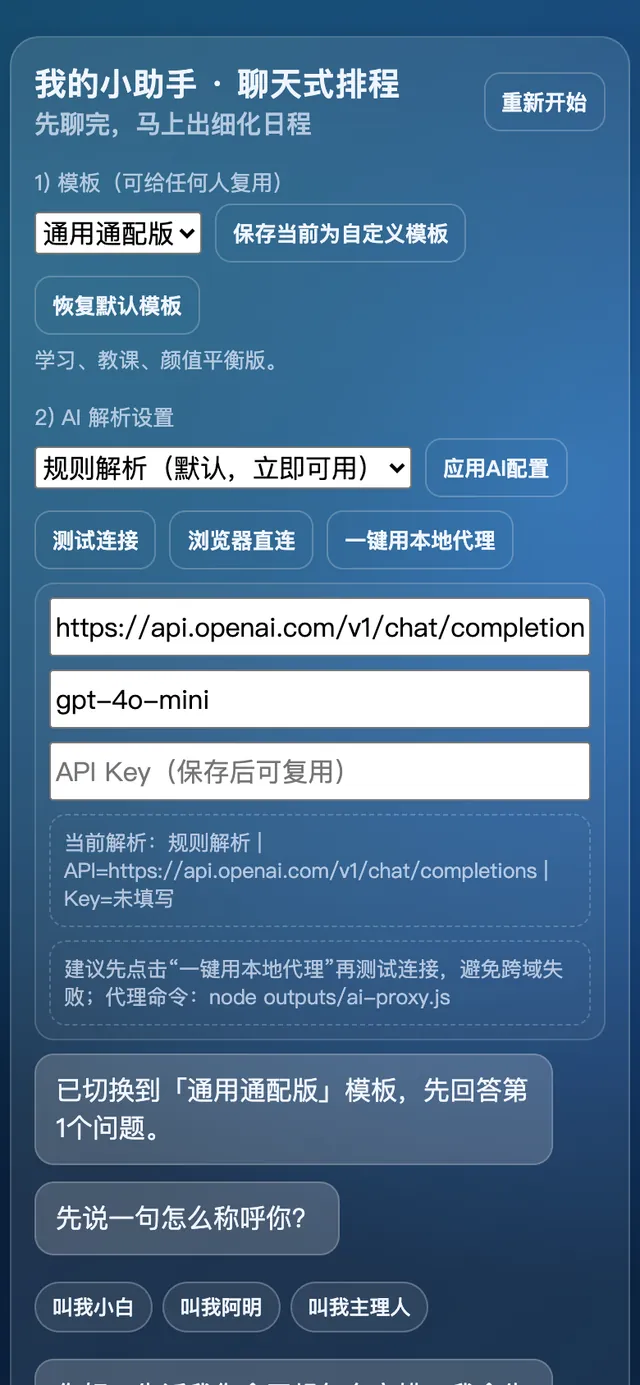 私人日程助手的界面截图
