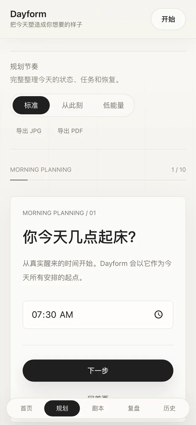 Dayform的界面截图