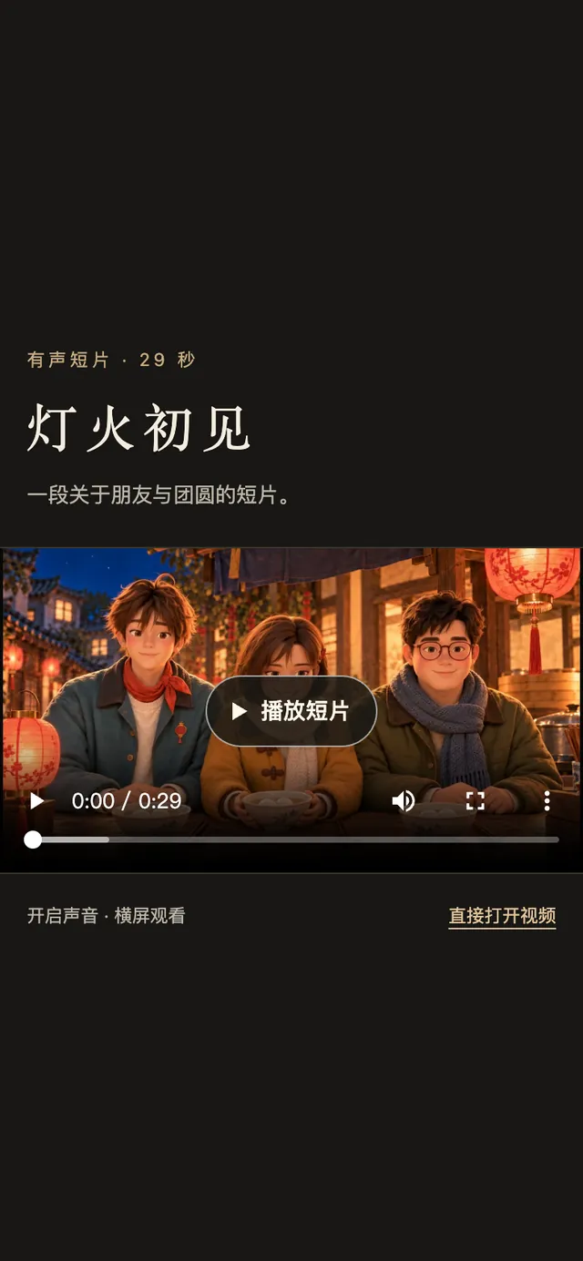 灯火初见的界面截图