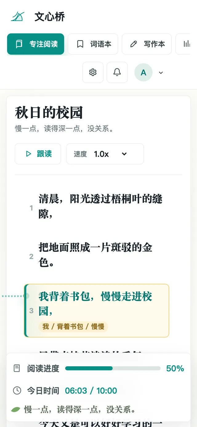 文心桥的界面截图
