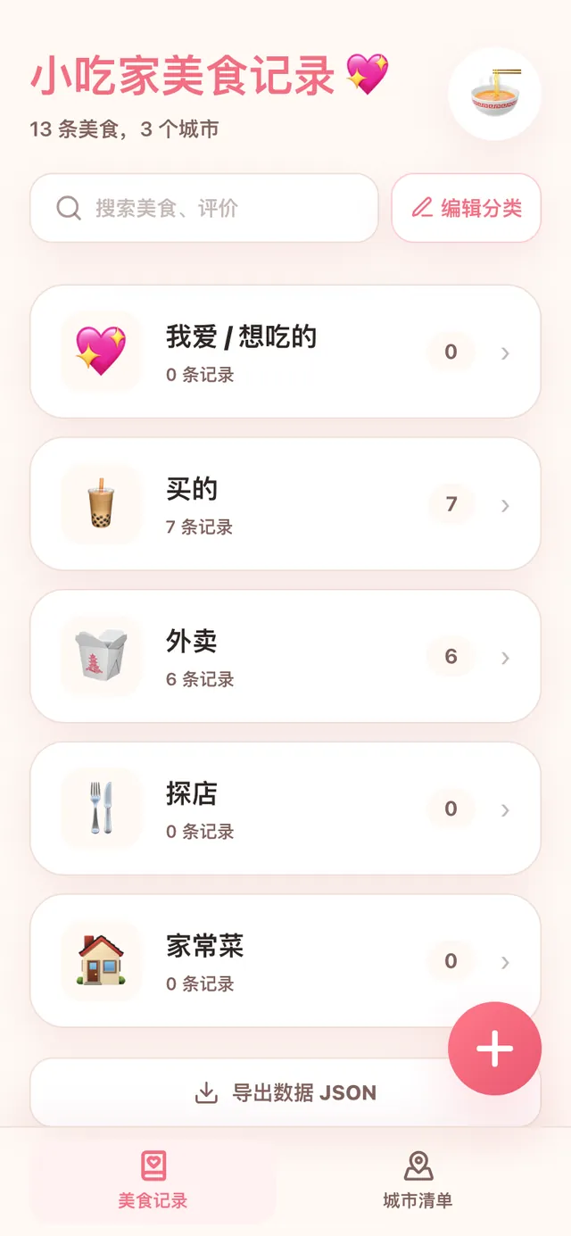 小吃家的界面截图