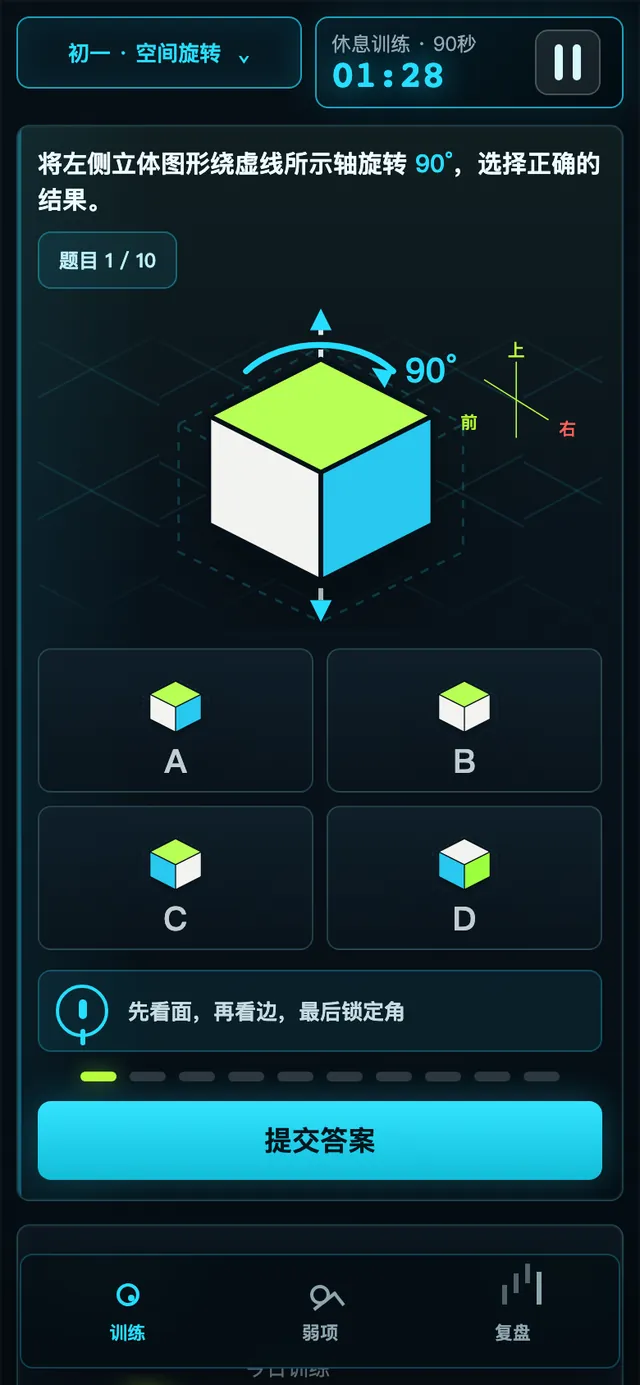 几何舱的界面截图