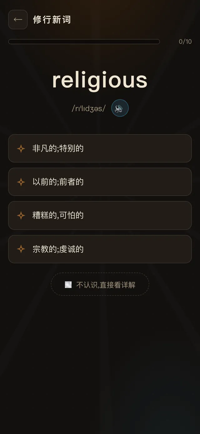 词之忍道的界面截图,第 2 张