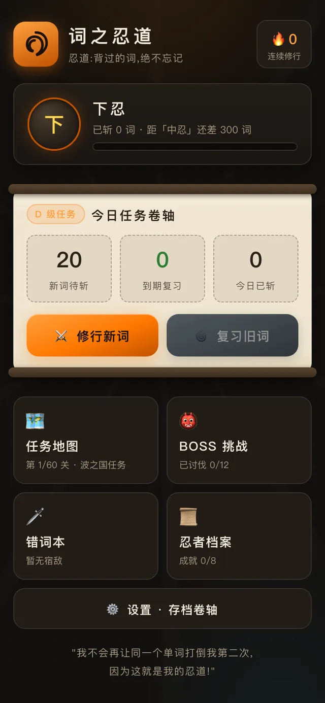 词之忍道的界面截图