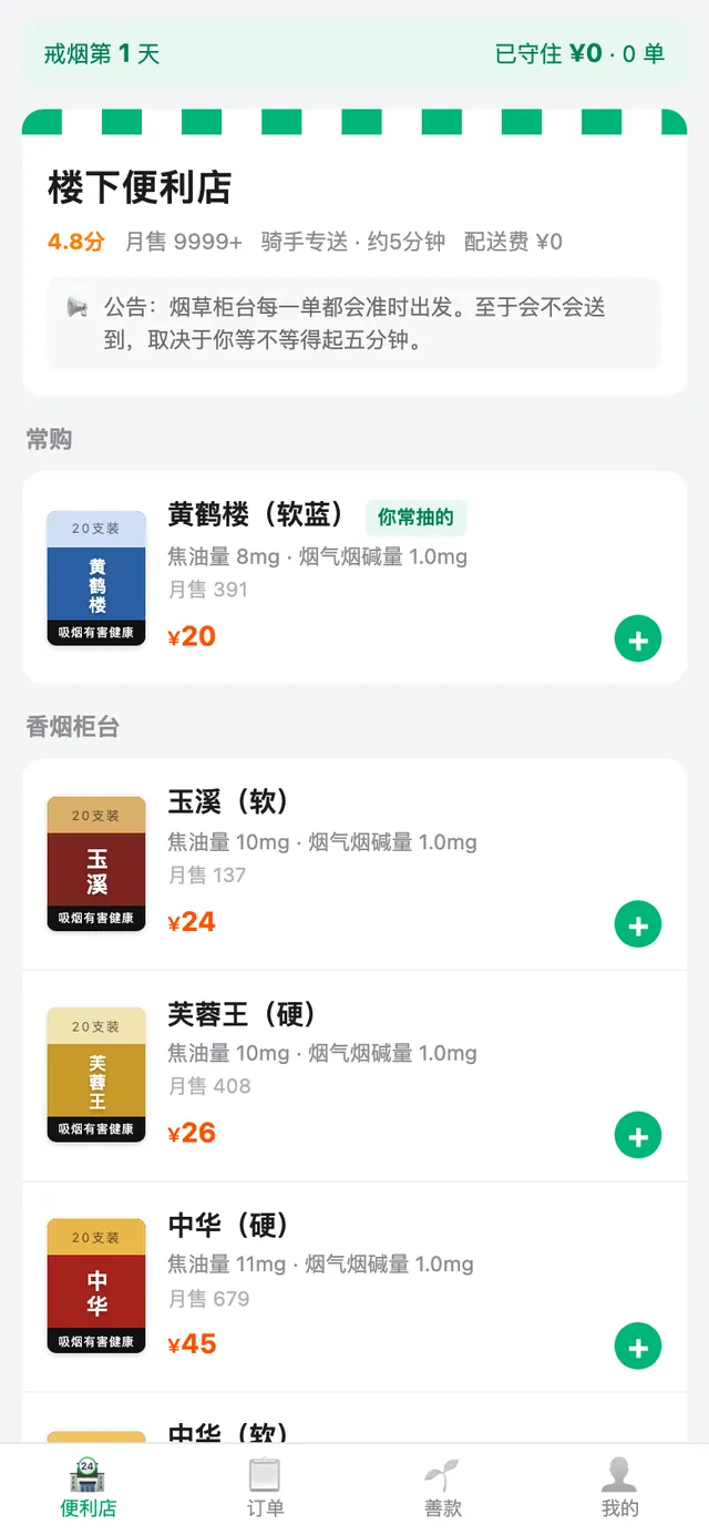 楼下便利店的界面截图