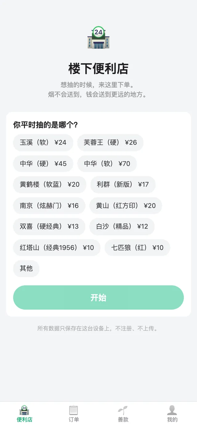 楼下便利店的界面截图，第 2 张