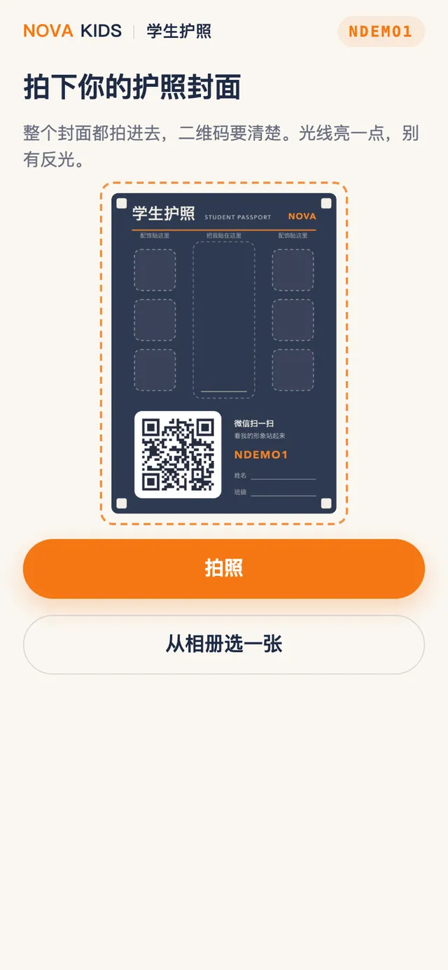 NOVA 小护照的界面截图,第 2 张