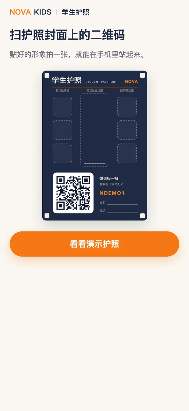 NOVA 小护照的界面截图