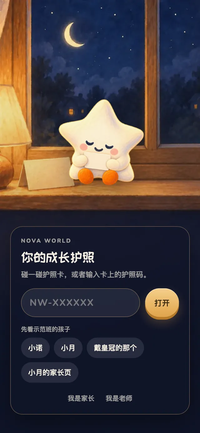 Nova World的界面截图