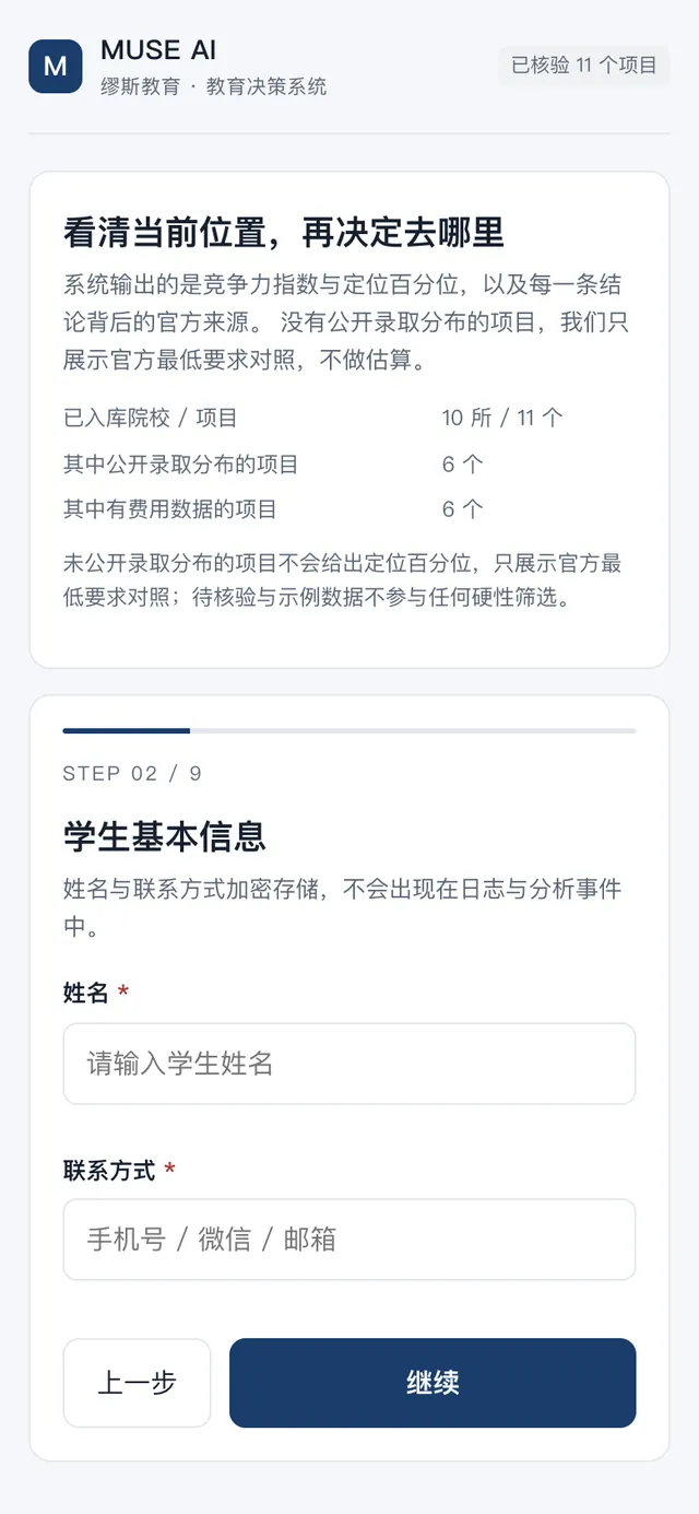Offer AI的界面截图，第 2 张