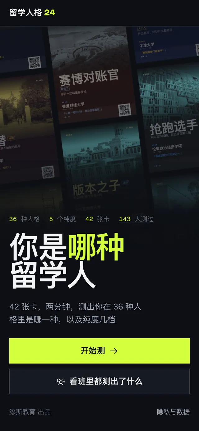 留学人格 24的界面截图