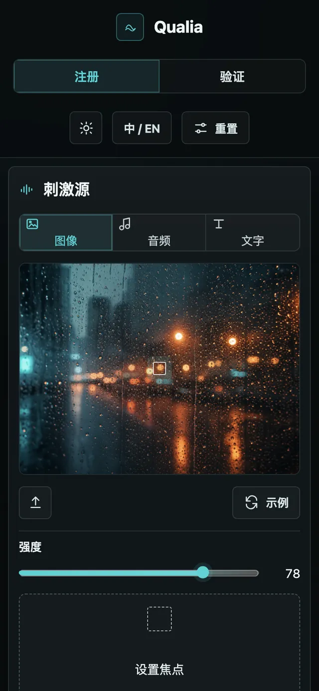 Qualia的界面截图，第 2 张