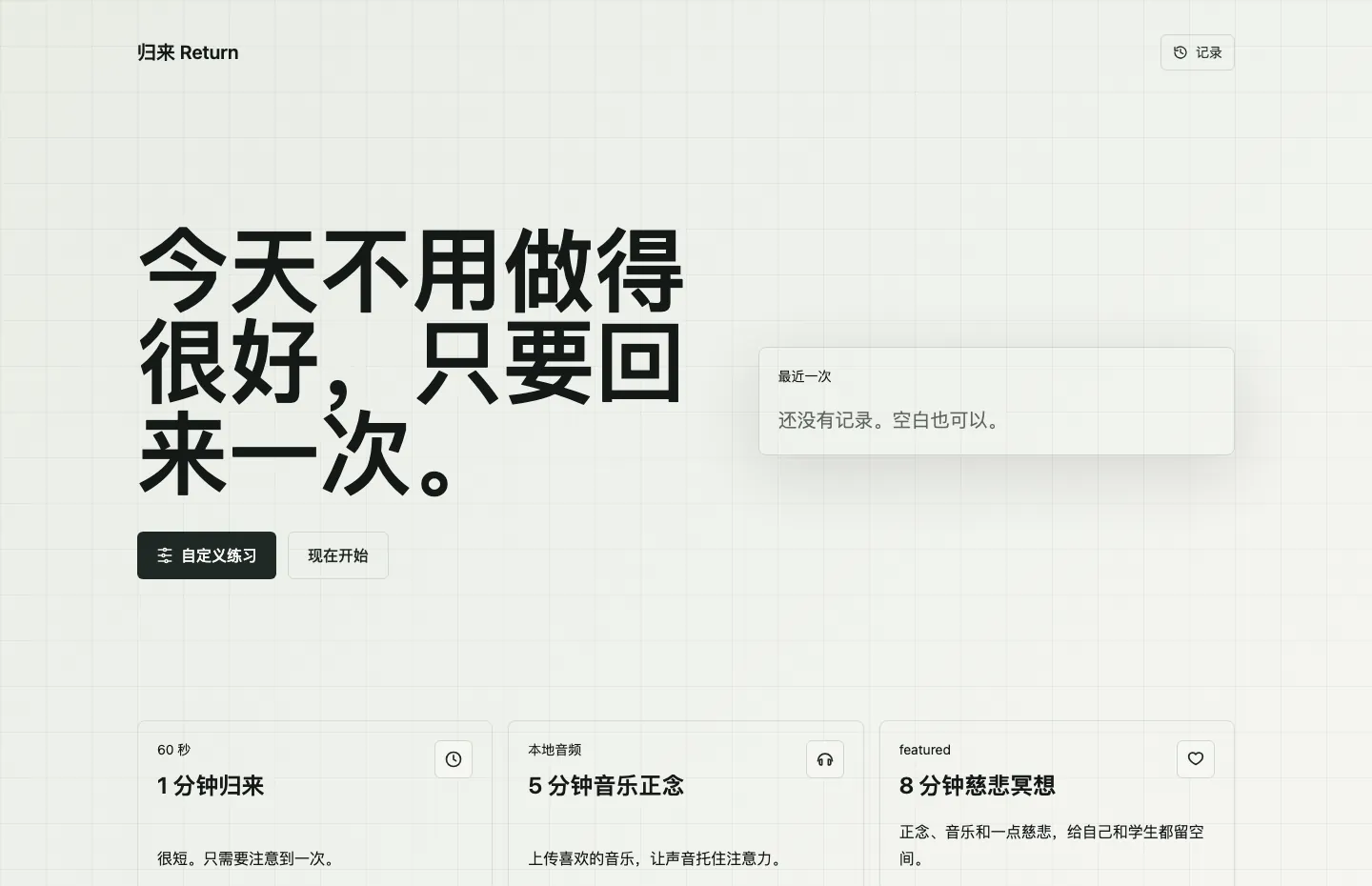归来的界面截图