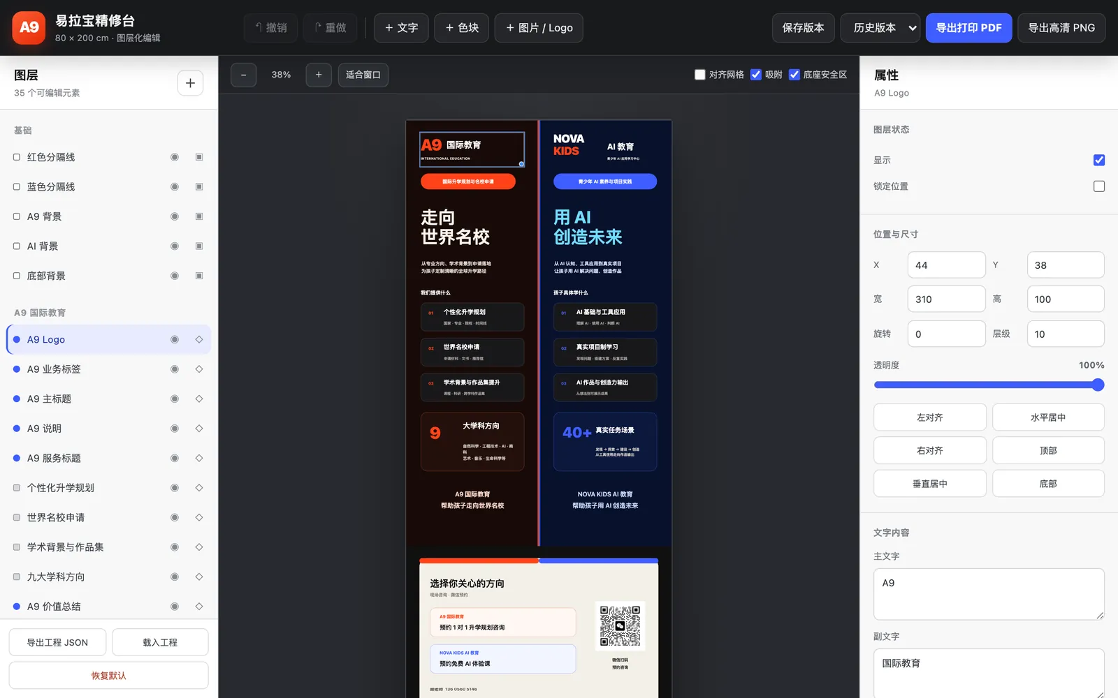 易拉宝精修台的界面截图