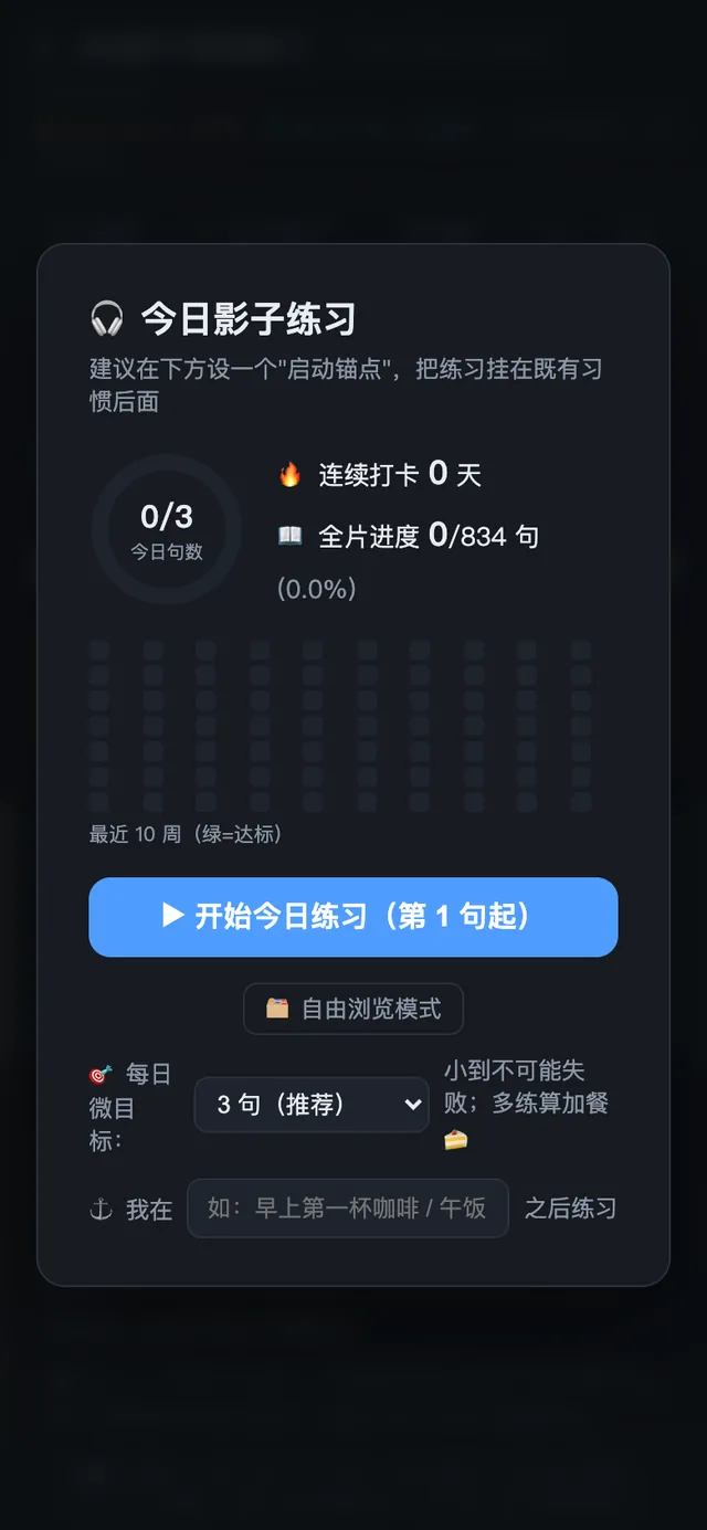 英语影子跟读的界面截图