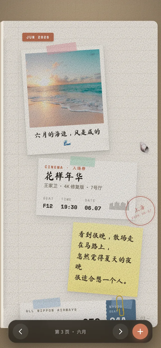 拾光的界面截图