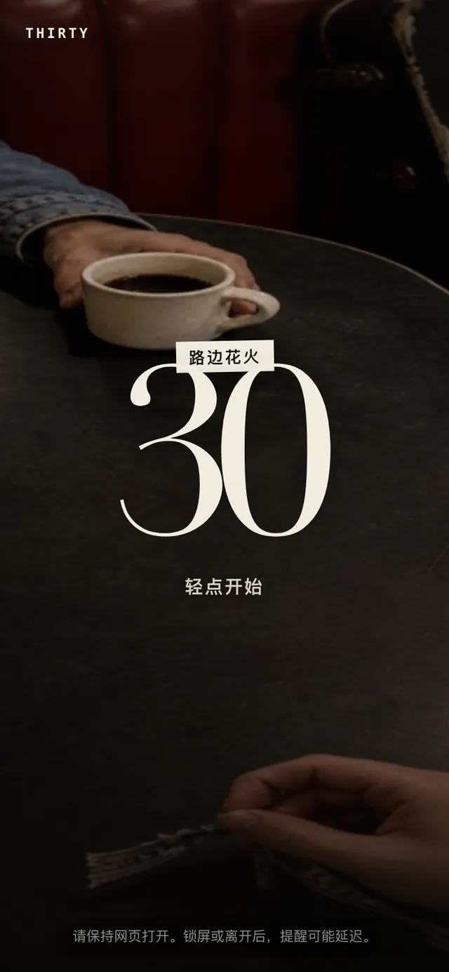 Thirty的界面截图，第 2 张