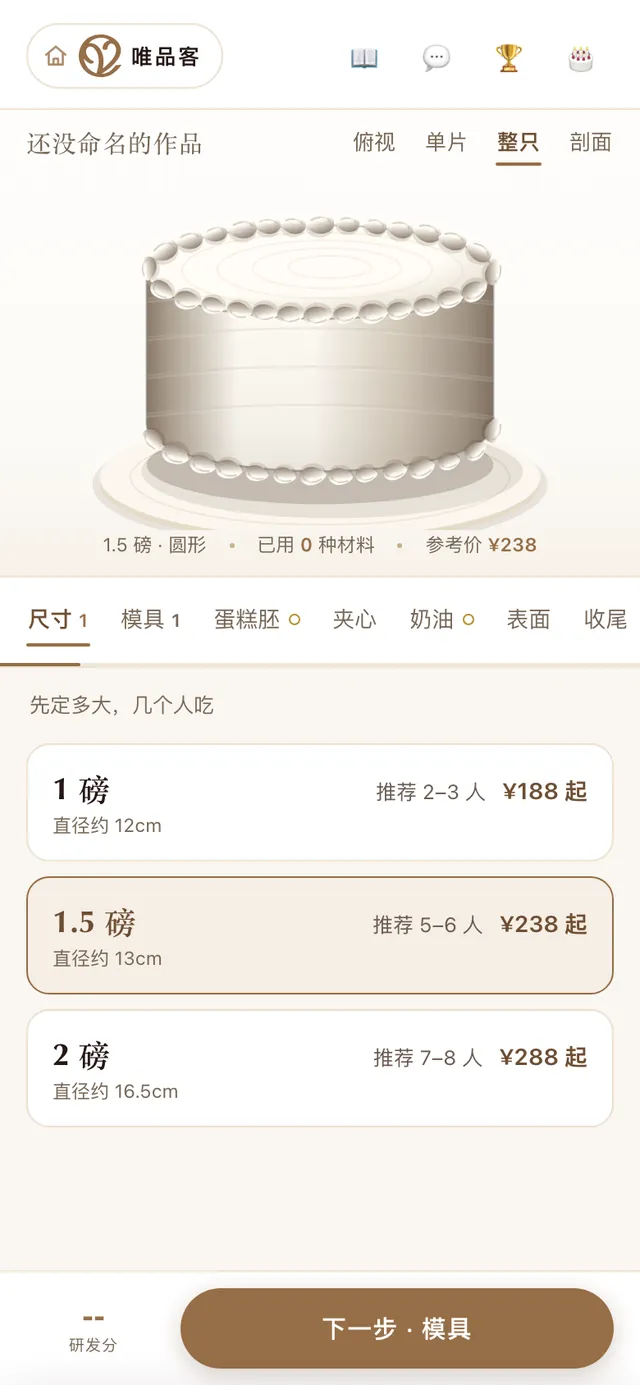 蛋糕研发所的界面截图，第 2 张