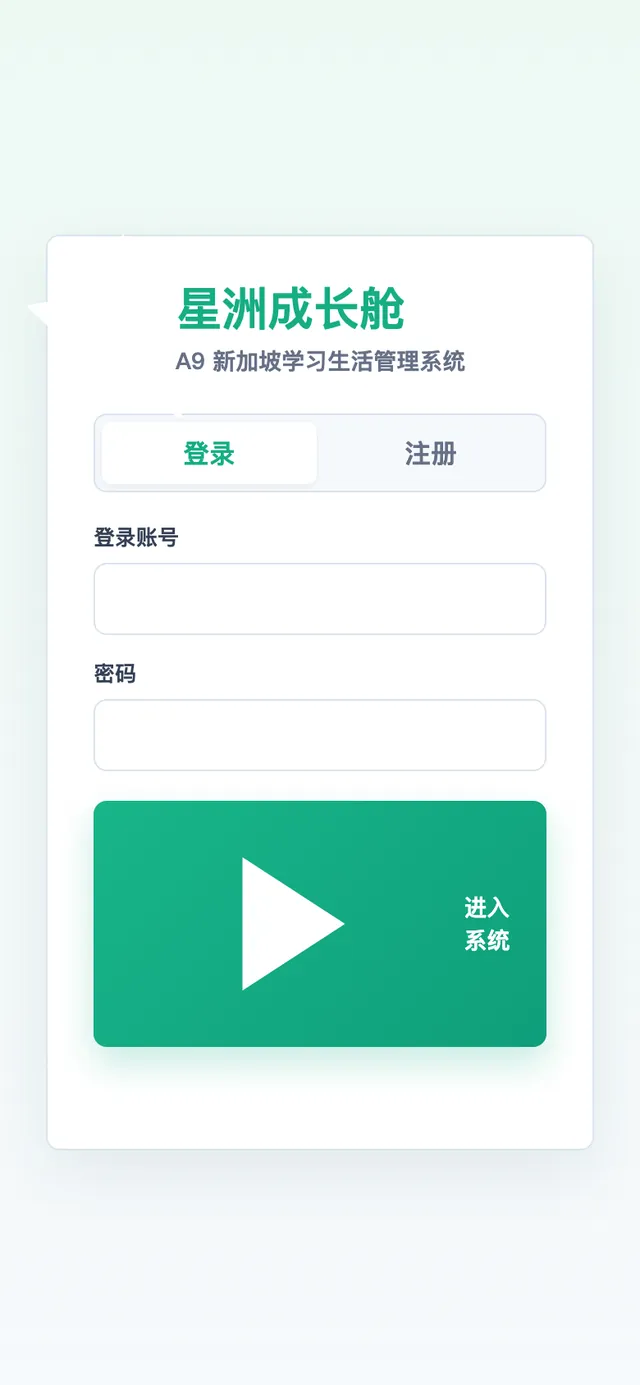 星洲成长舱的界面截图