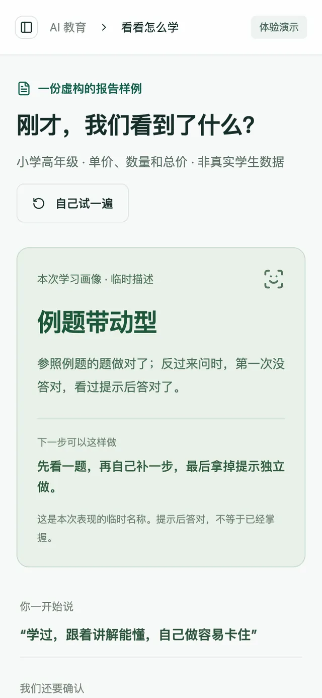 学迹 AI的界面截图，第 2 张