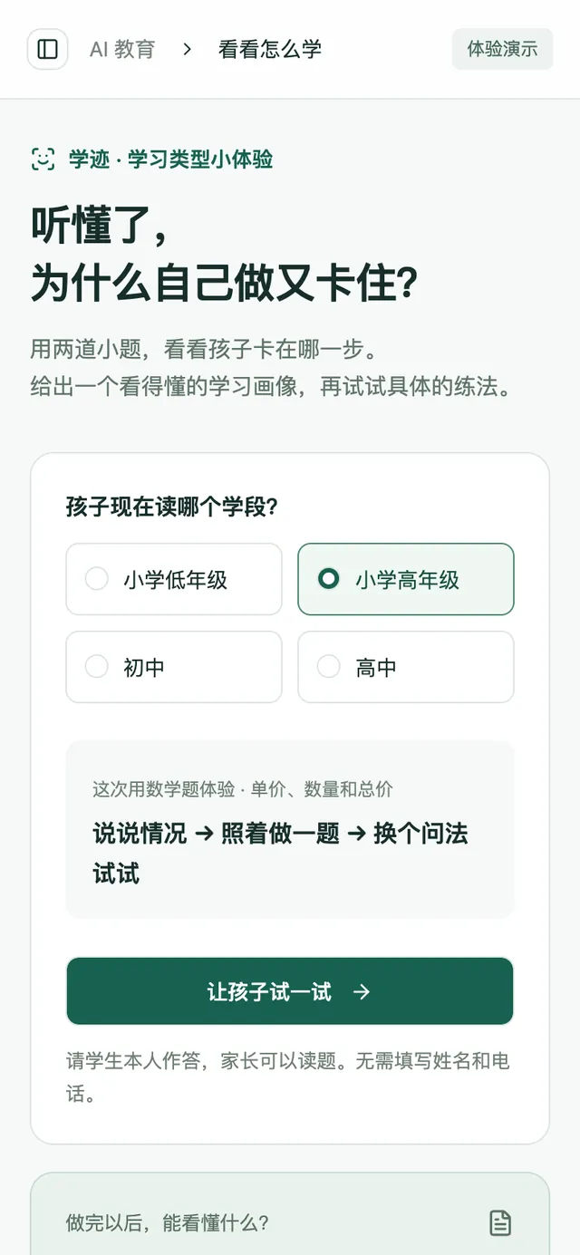 学迹 AI的界面截图