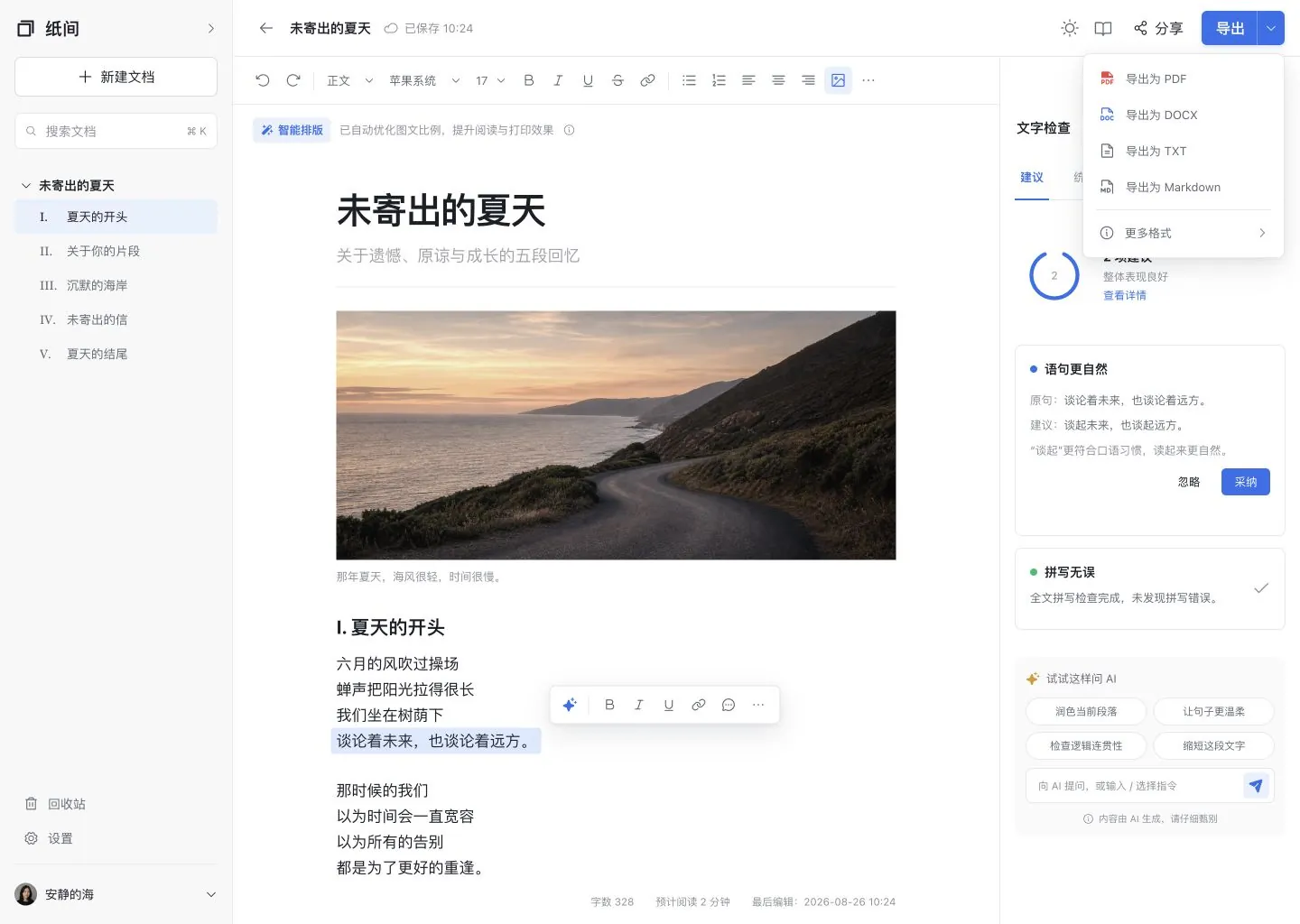 纸间的界面截图